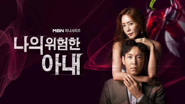 Download Drama Korea My Dangerous Wife Sub Indo