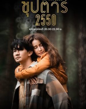 Download Drama Thailand Suptar 2550 Subtitle Indonesia