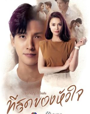 Download Drama Thailand You Touched My Heart Subtitle Indonesia