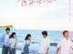 Download Drama China When I Fly Towards You Subtitle Indonesia