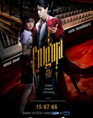 Download Drama Thailand Enigma Subtitle Indonesia