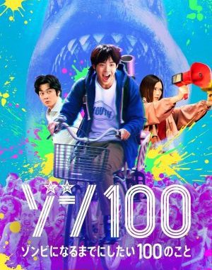 Download Film Jepang Zom 100: Bucket List of the Dead (2023) Subtitle Indonesia