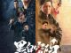 Download Drama China Chase the Truth Subtitle Indonesia