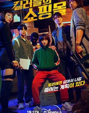 Download Drama Korea A Shop for Killers Subtitle Indonesia