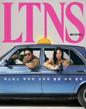 Download Drama Korea LTNS (Long Time No Sex) Subtitle Indonesia